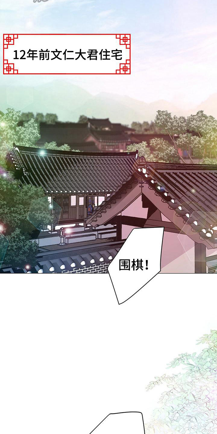 夜烟起 第18话 第2页