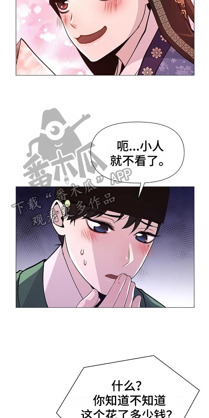 夜烟起 第18话 第12页