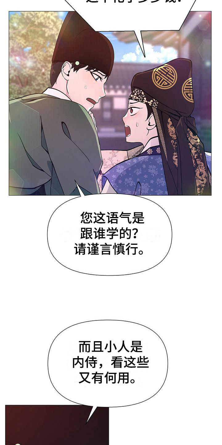 夜烟起 第18话 第13页