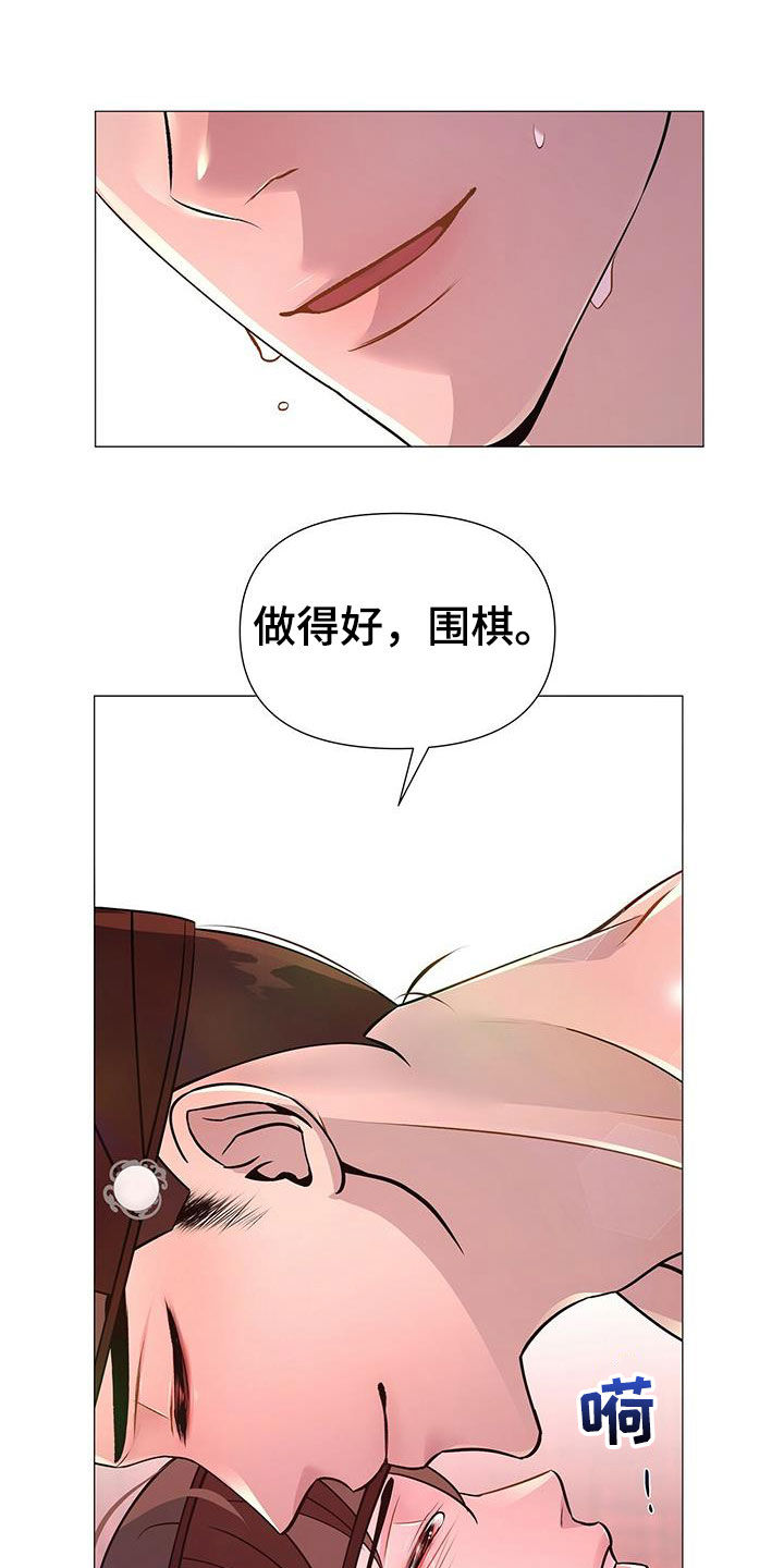 夜烟起 第20话 第2页