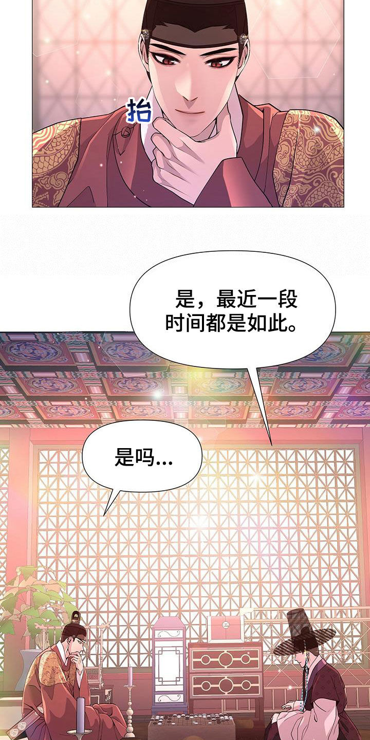 夜烟起 第22话 第2页