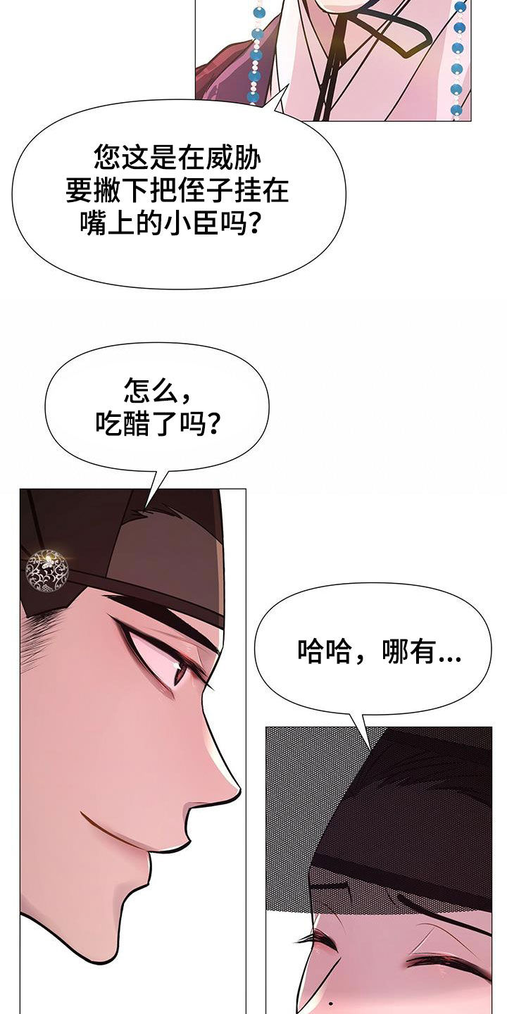 夜烟起 第22话 第16页
