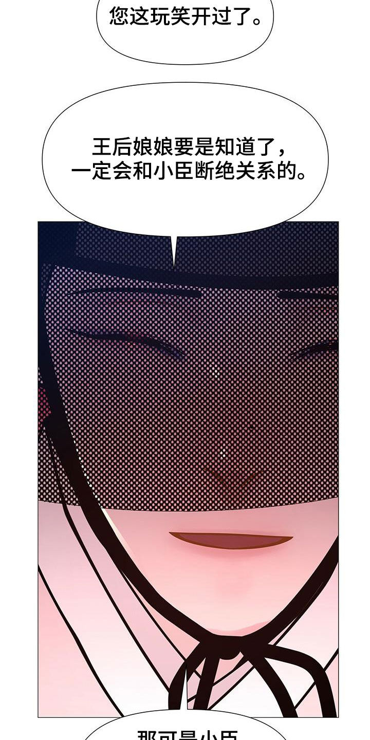 夜烟起 第22话 第19页