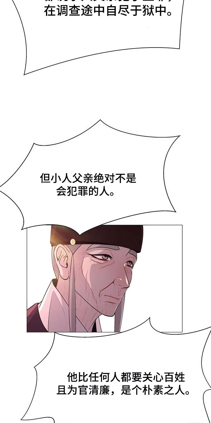 夜烟起 第23话 第17页