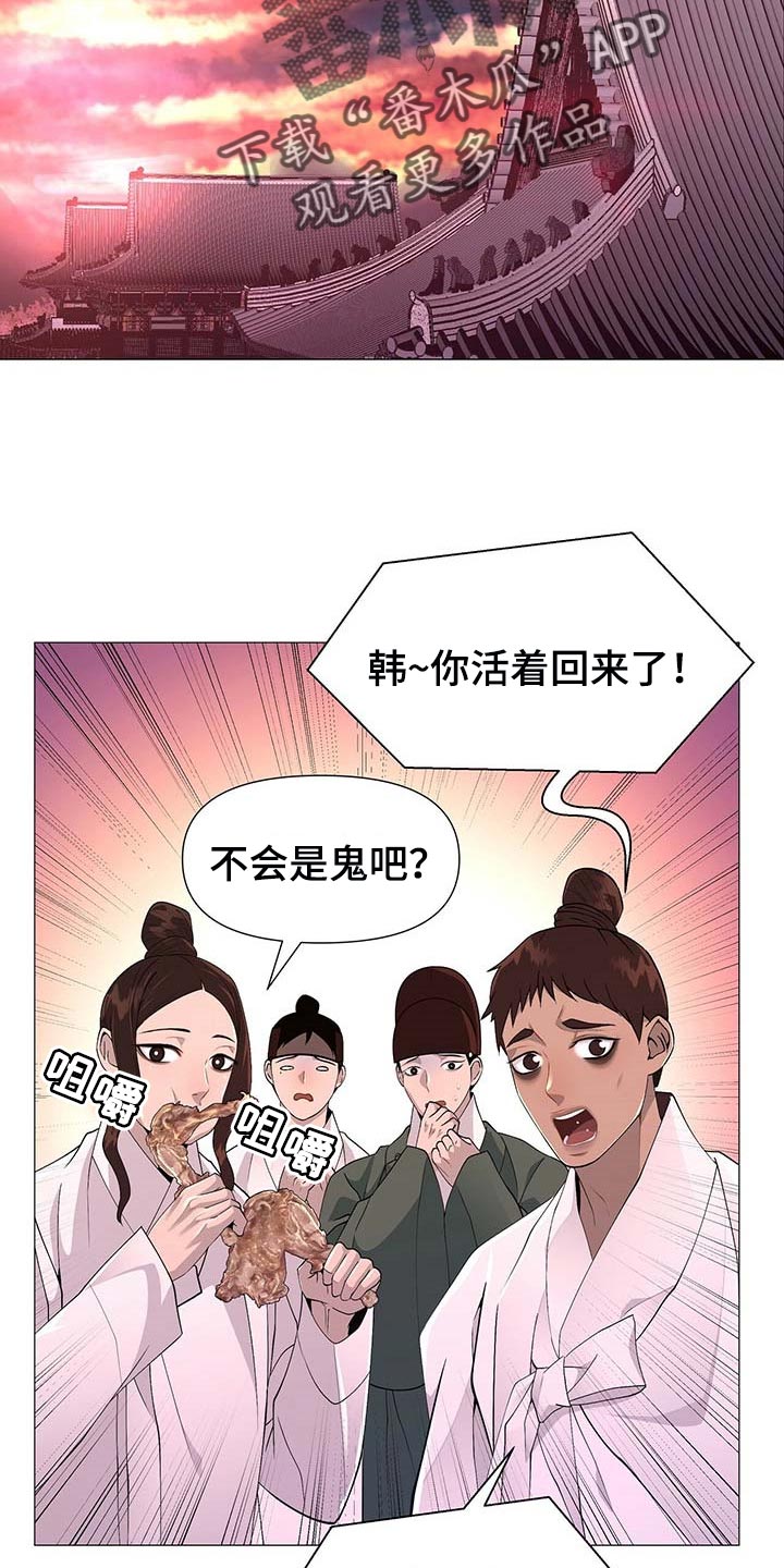 夜烟起 第24话 第21页