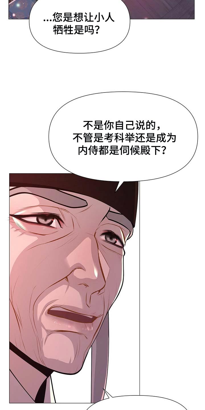 夜烟起 第24话 第7页