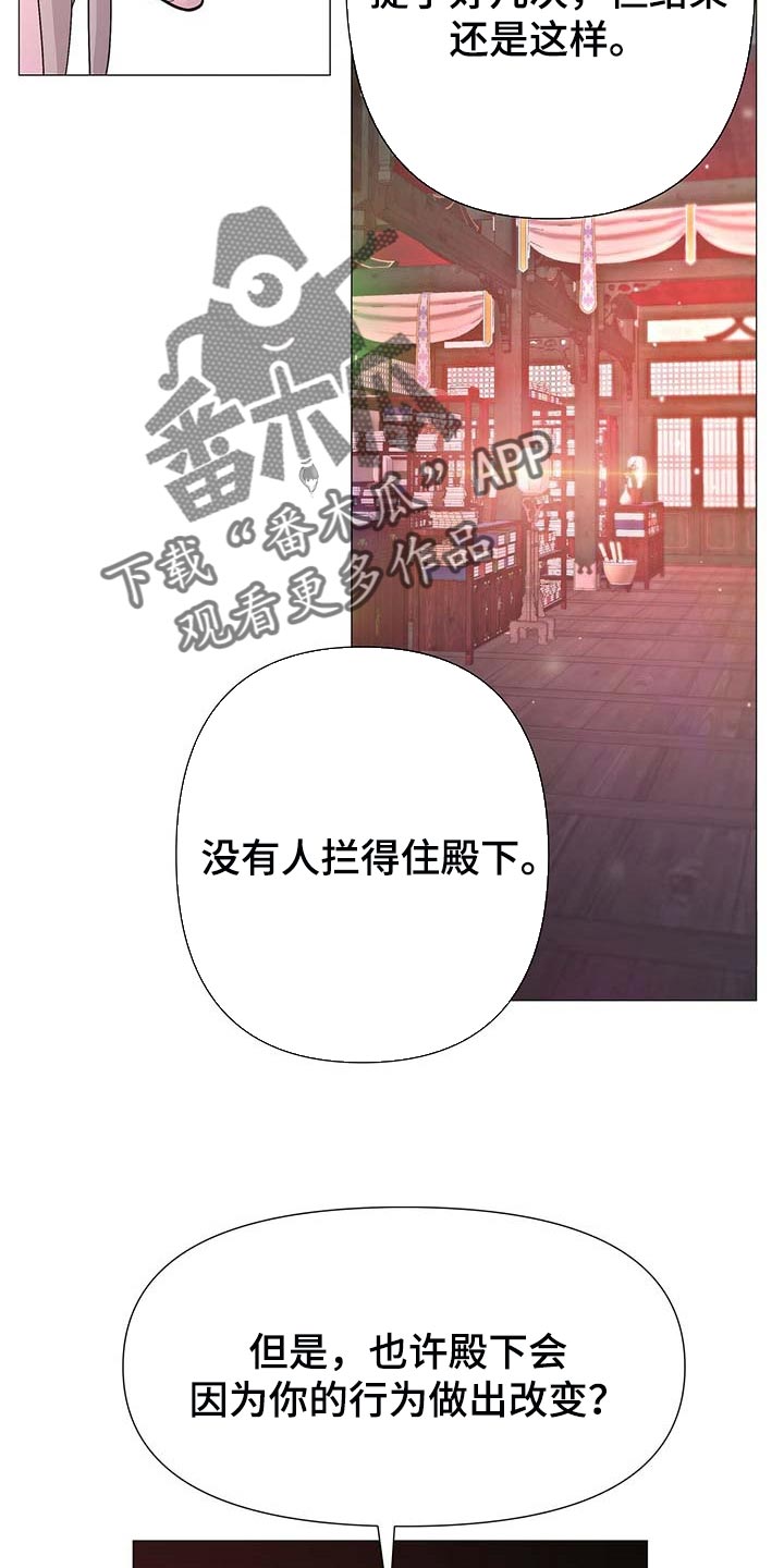 夜烟起 第24话 第10页