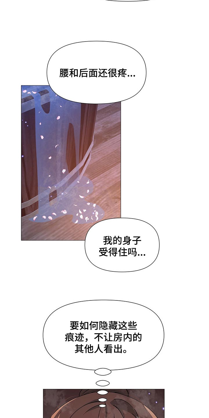 夜烟起 第25话 第16页
