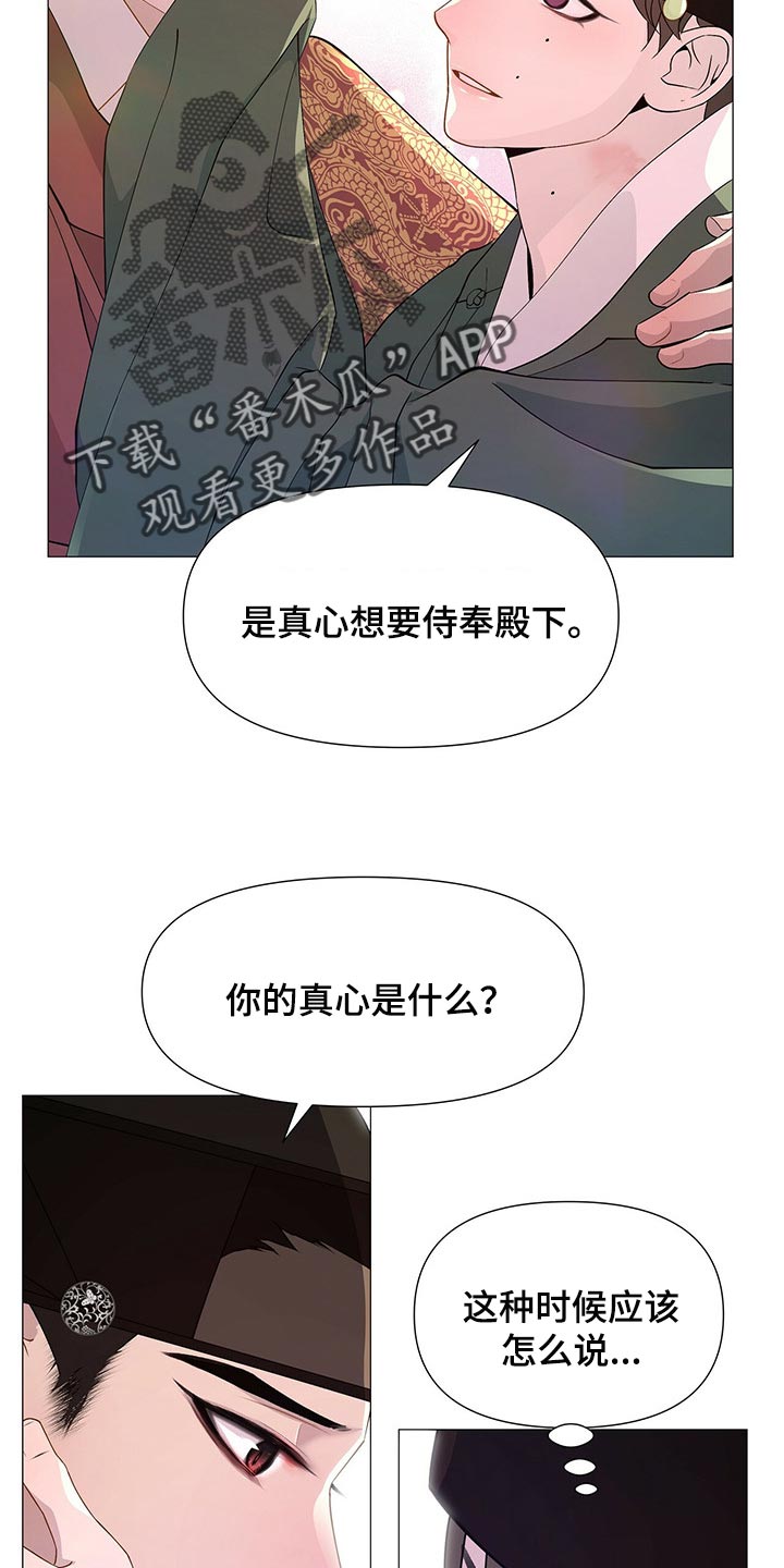夜烟起 第26话 第13页