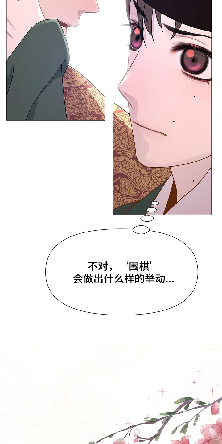 夜烟起 第26话 第14页
