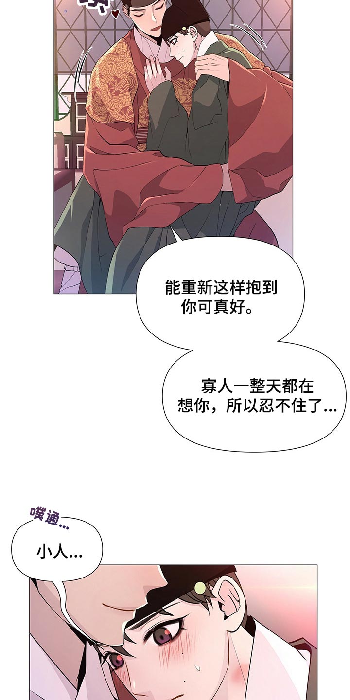 夜烟起 第26话 第7页