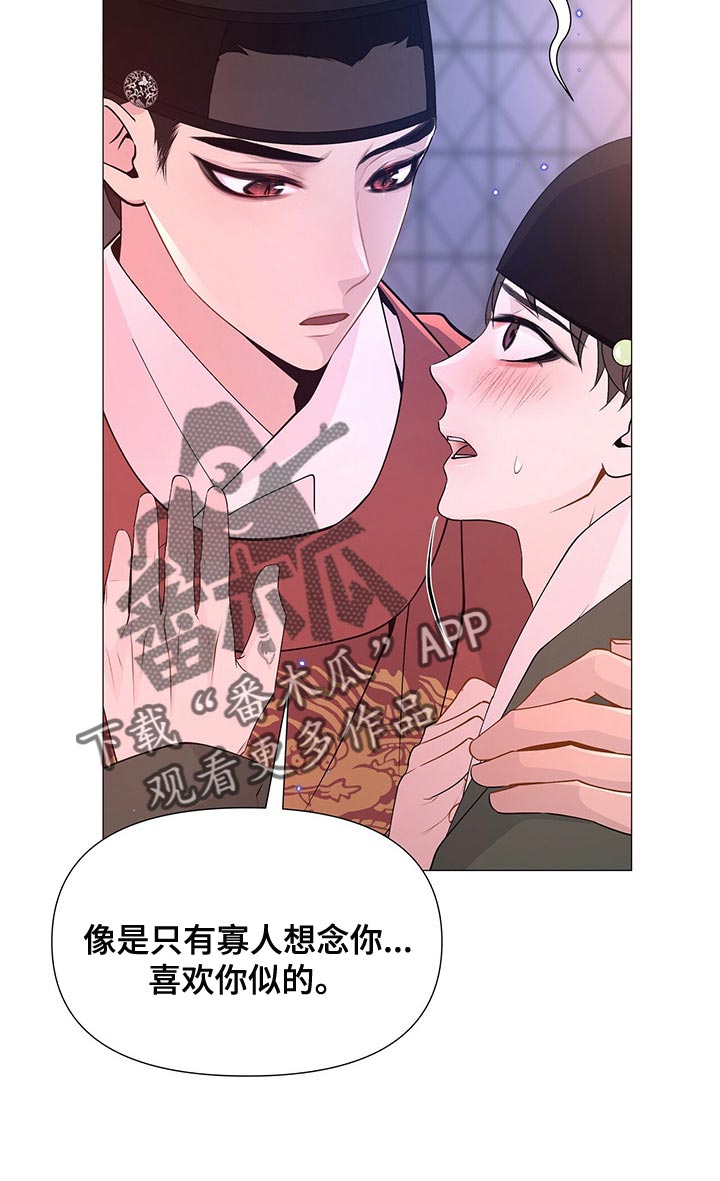 夜烟起 第26话 第9页