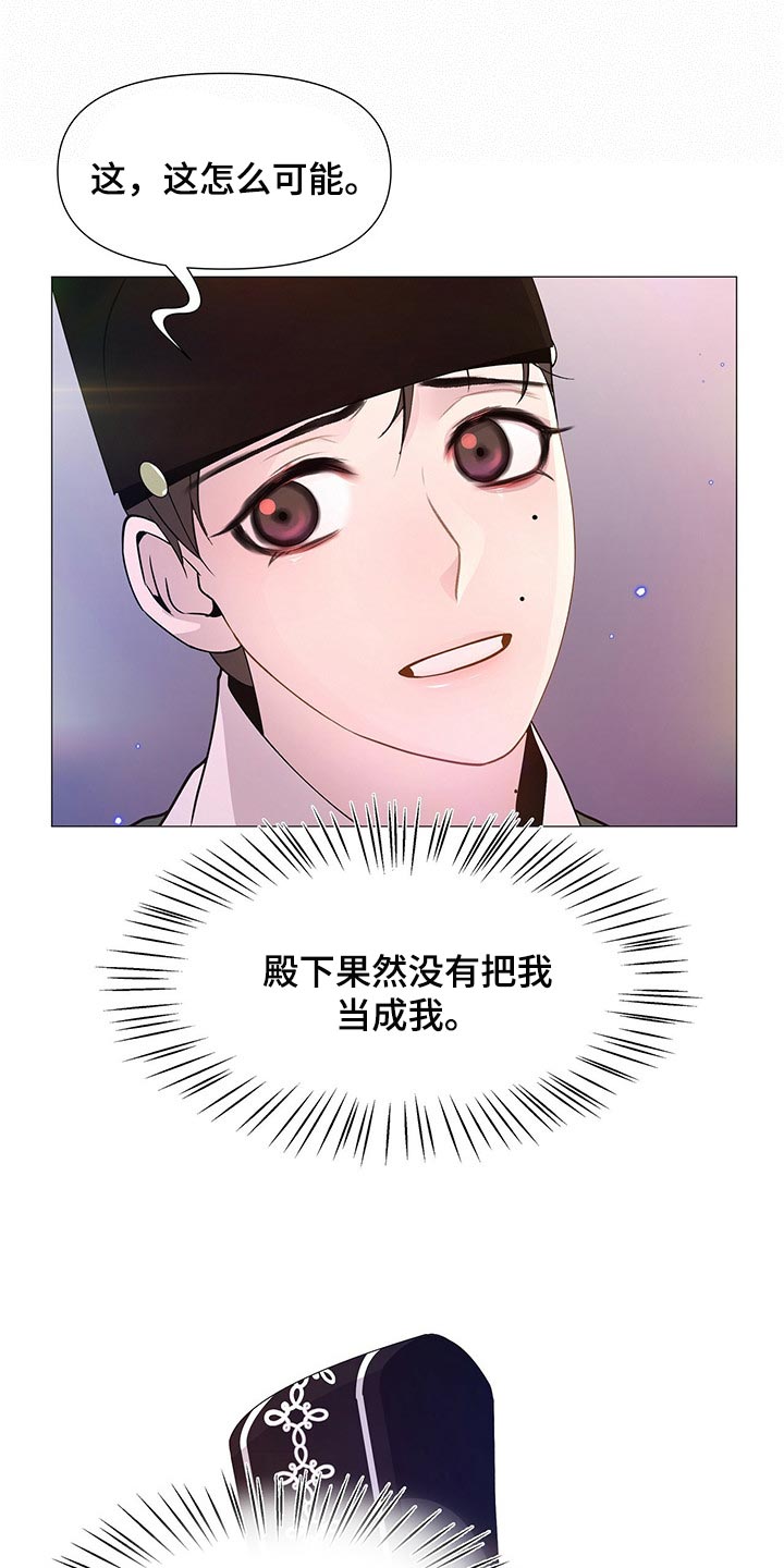 夜烟起 第26话 第10页