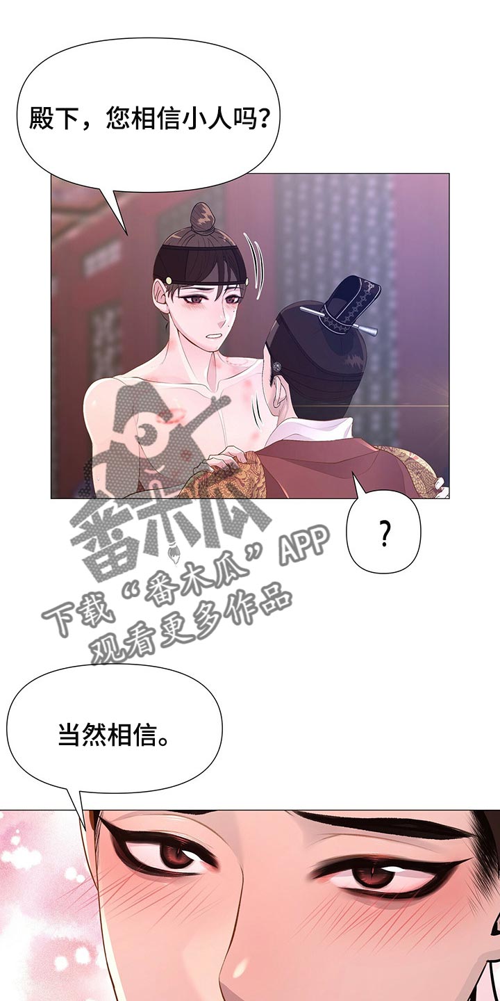 夜烟起 第28话 第1页