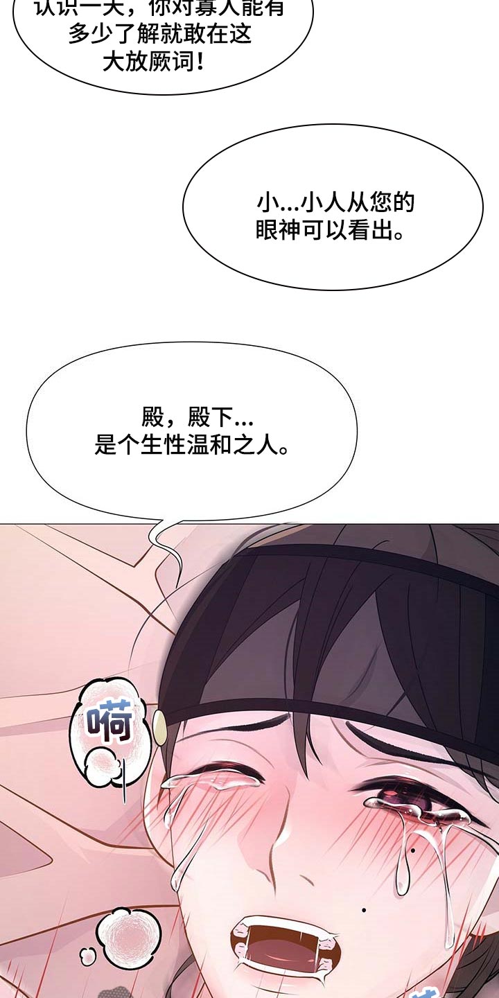 夜烟起 第29话 第3页