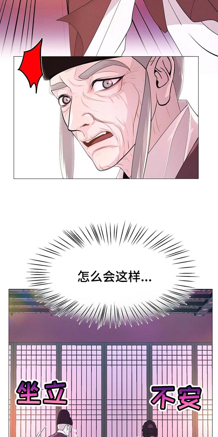 夜烟起 第29话 第23页