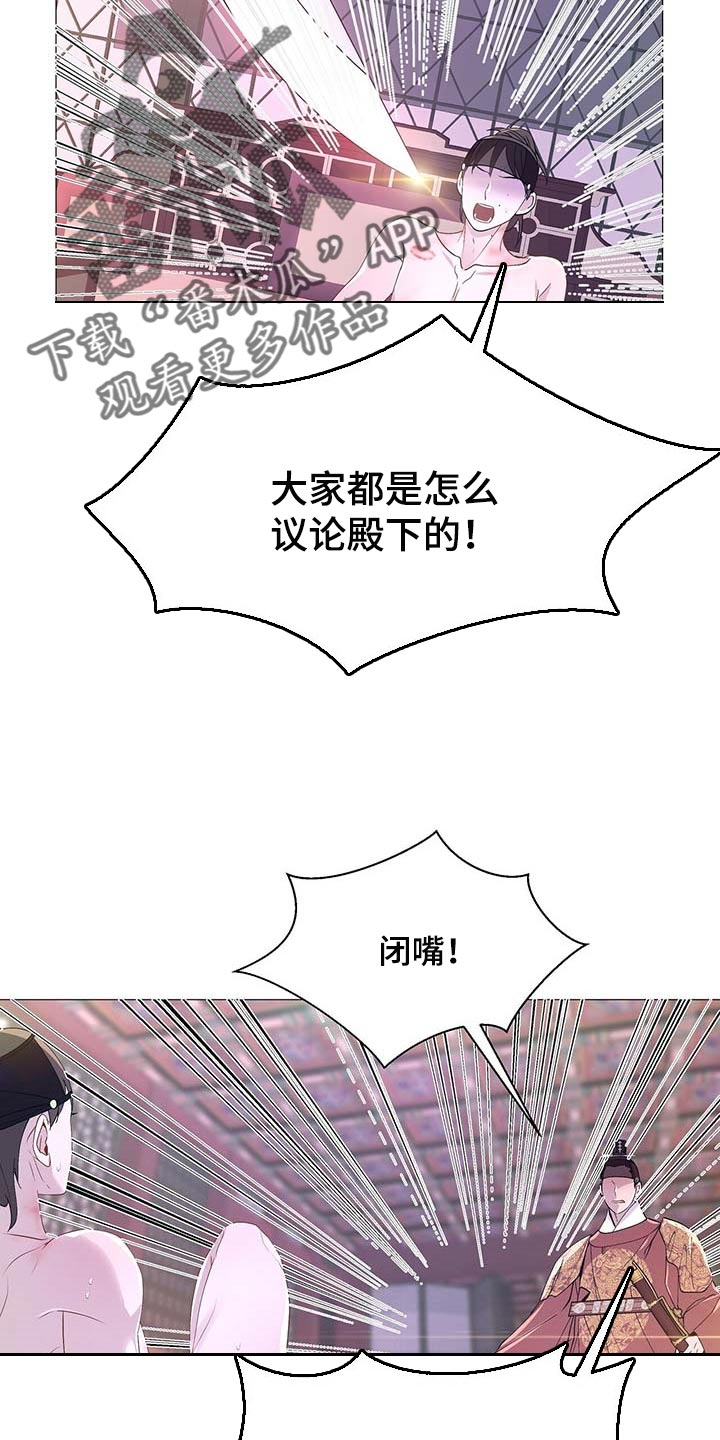 夜烟起 第29话 第25页