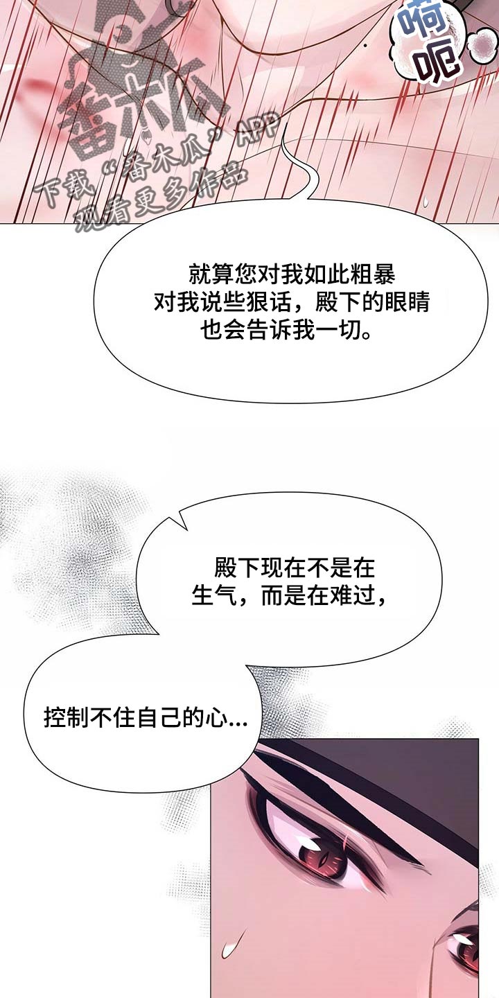 夜烟起 第29话 第4页