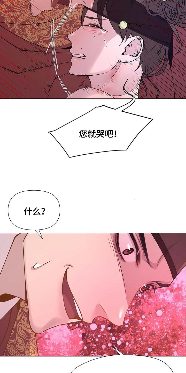 夜烟起 第29话 第7页