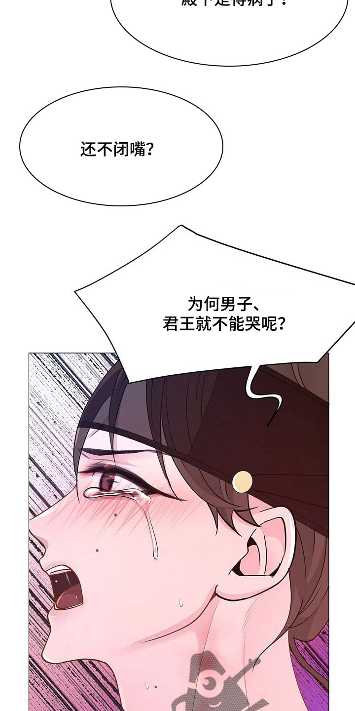 夜烟起 第29话 第9页