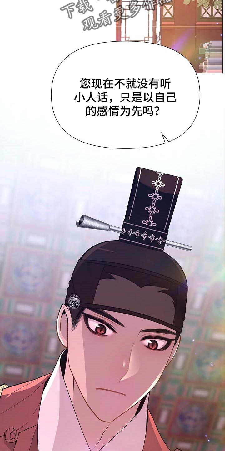 夜烟起 第30话 第31页