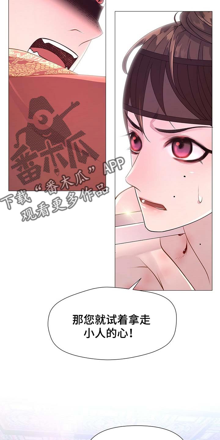 夜烟起 第30话 第5页
