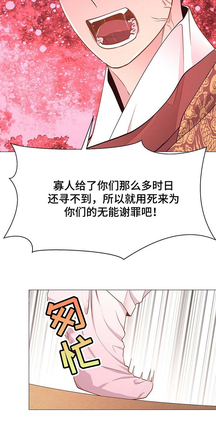 夜烟起 第31话 第19页
