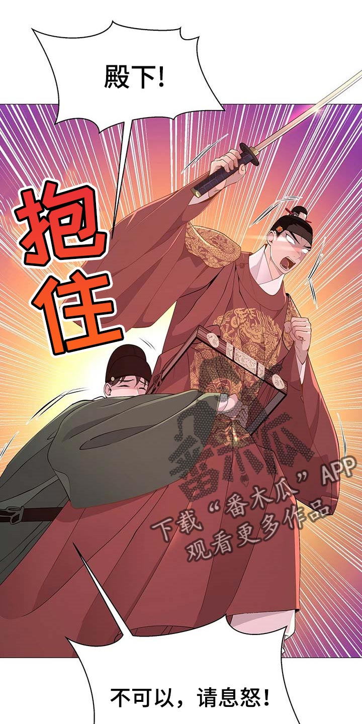 夜烟起 第31话 第20页