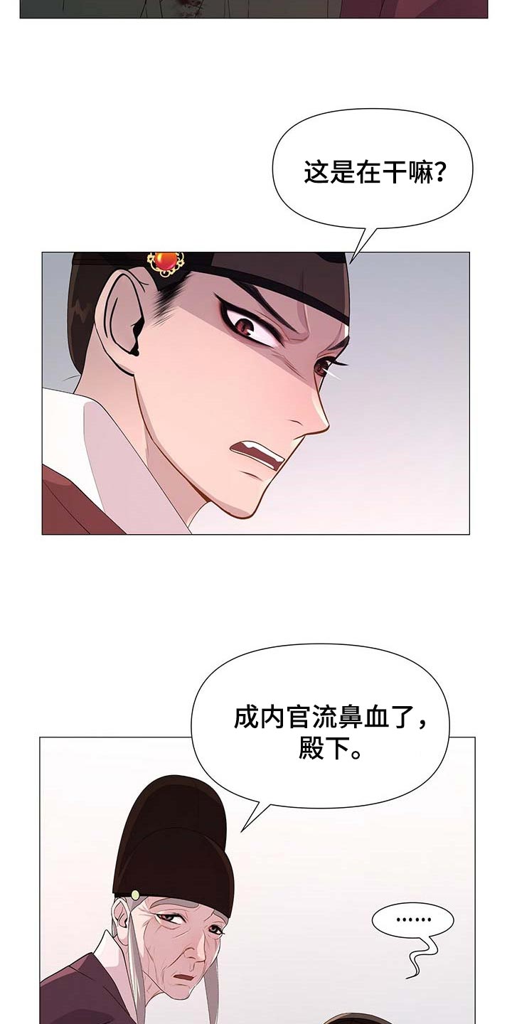 夜烟起 第32话 第7页