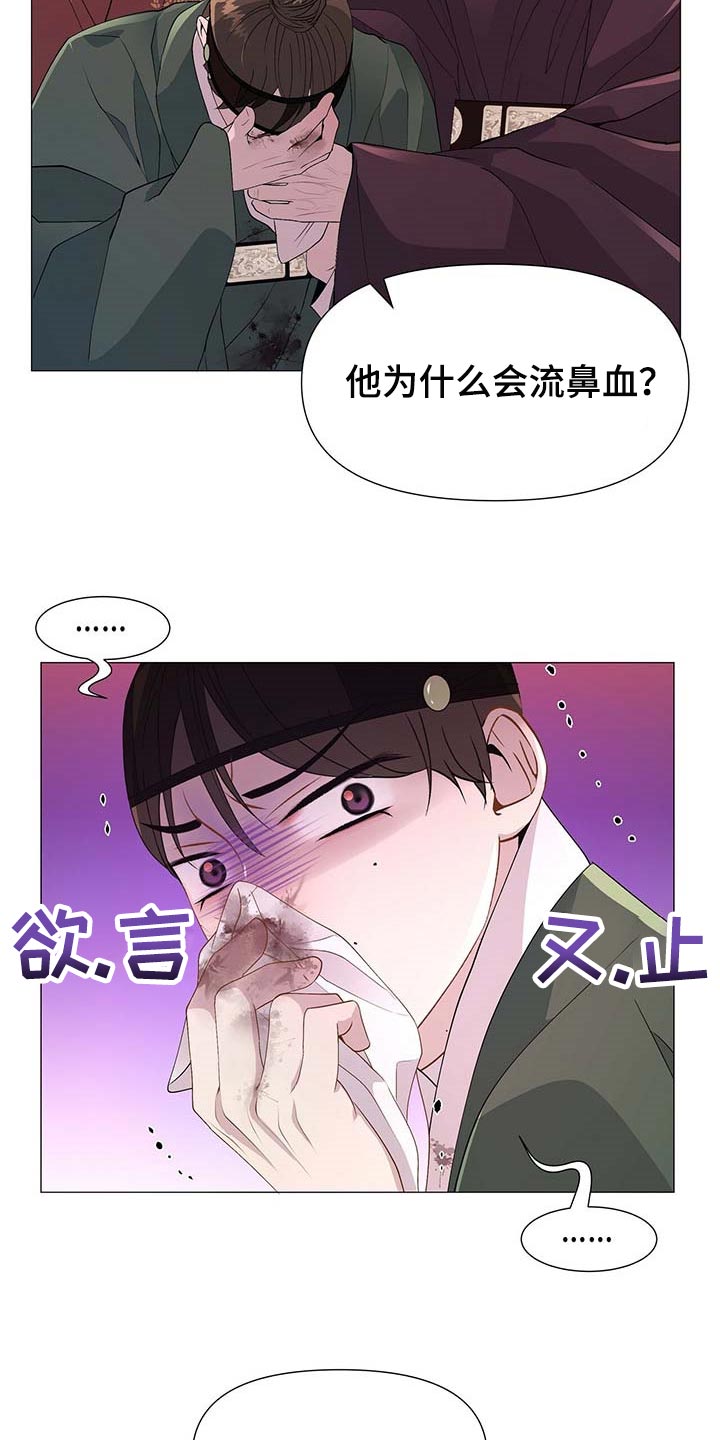 夜烟起 第32话 第9页