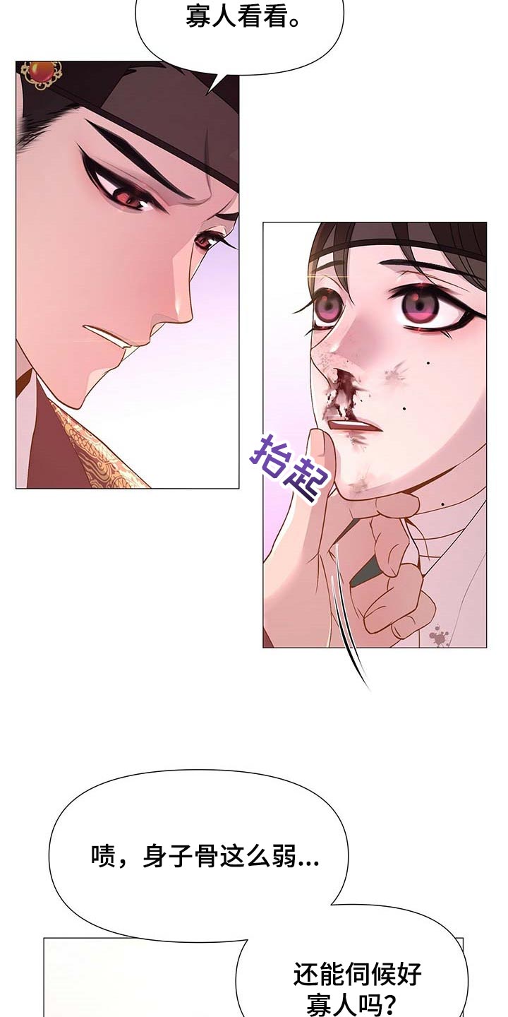 夜烟起 第32话 第10页