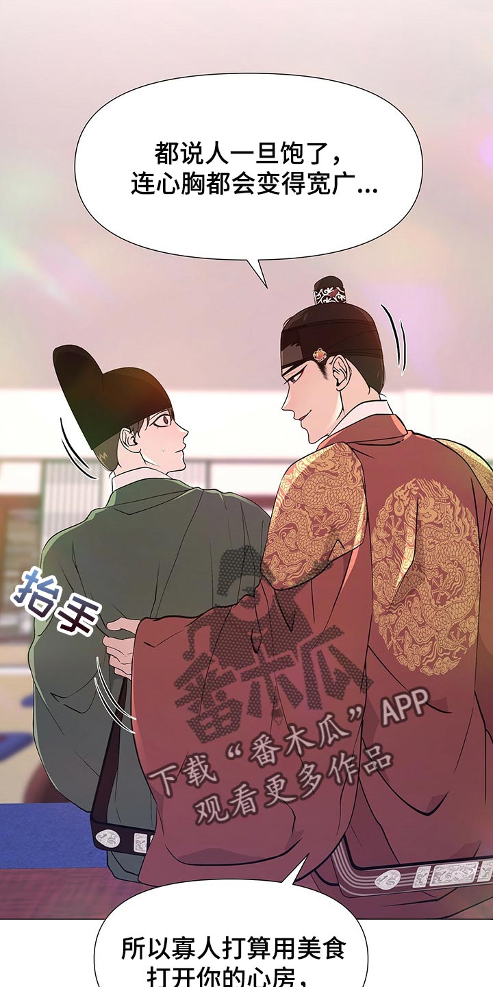 夜烟起 第33话 第16页
