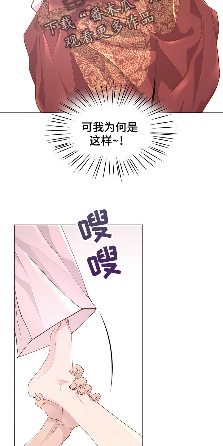 夜烟起 第34话 第11页