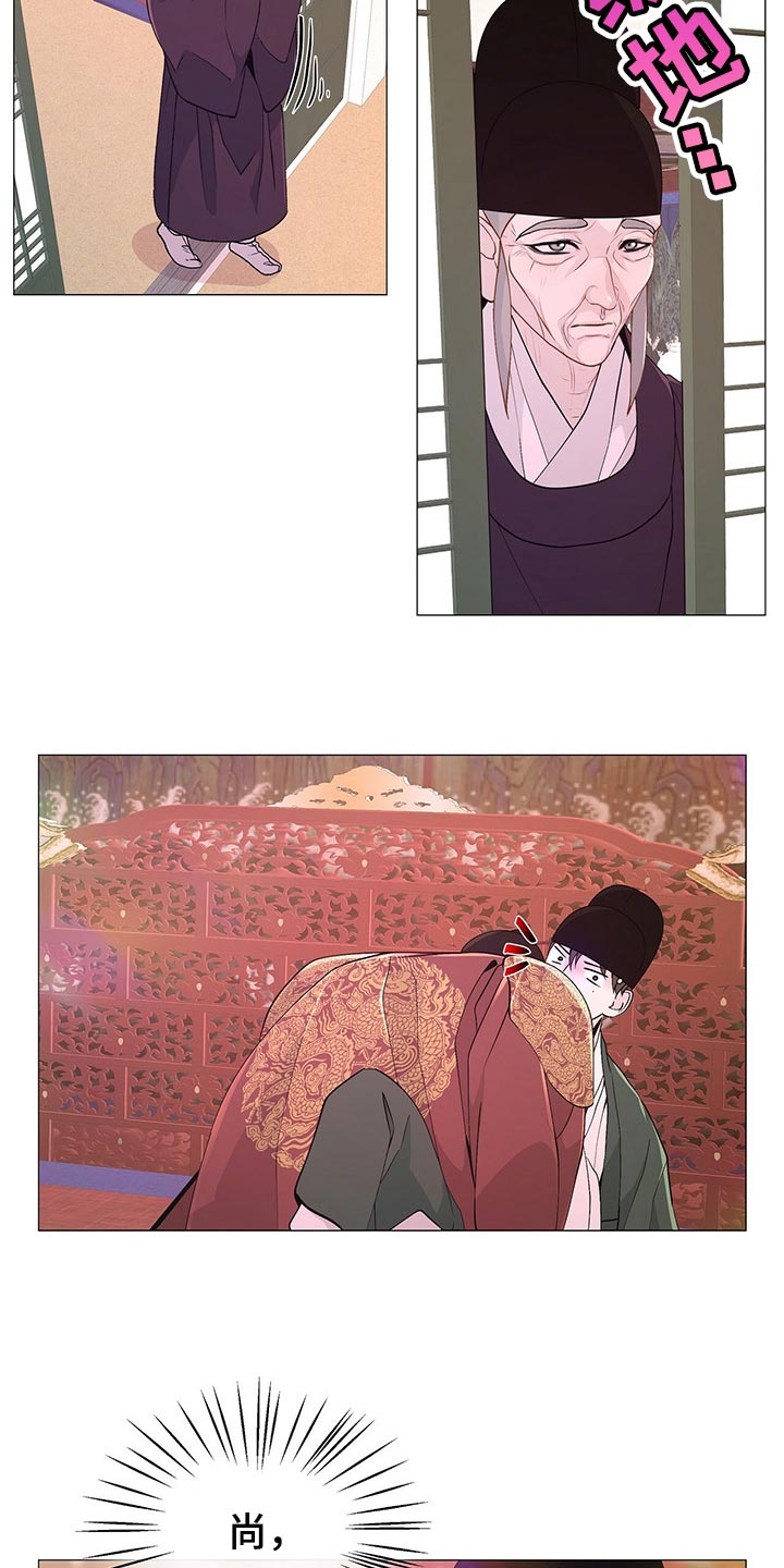 夜烟起 第34话 第6页