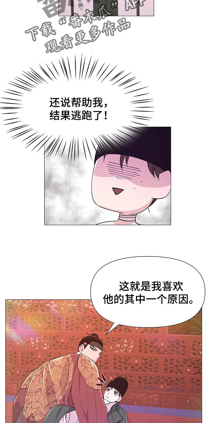 夜烟起 第34话 第8页