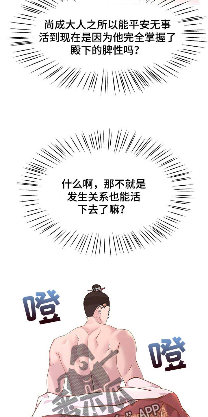 夜烟起 第34话 第10页