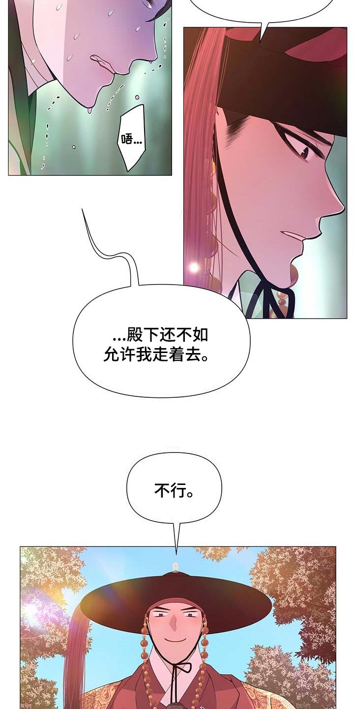 夜烟起 第35话 第22页