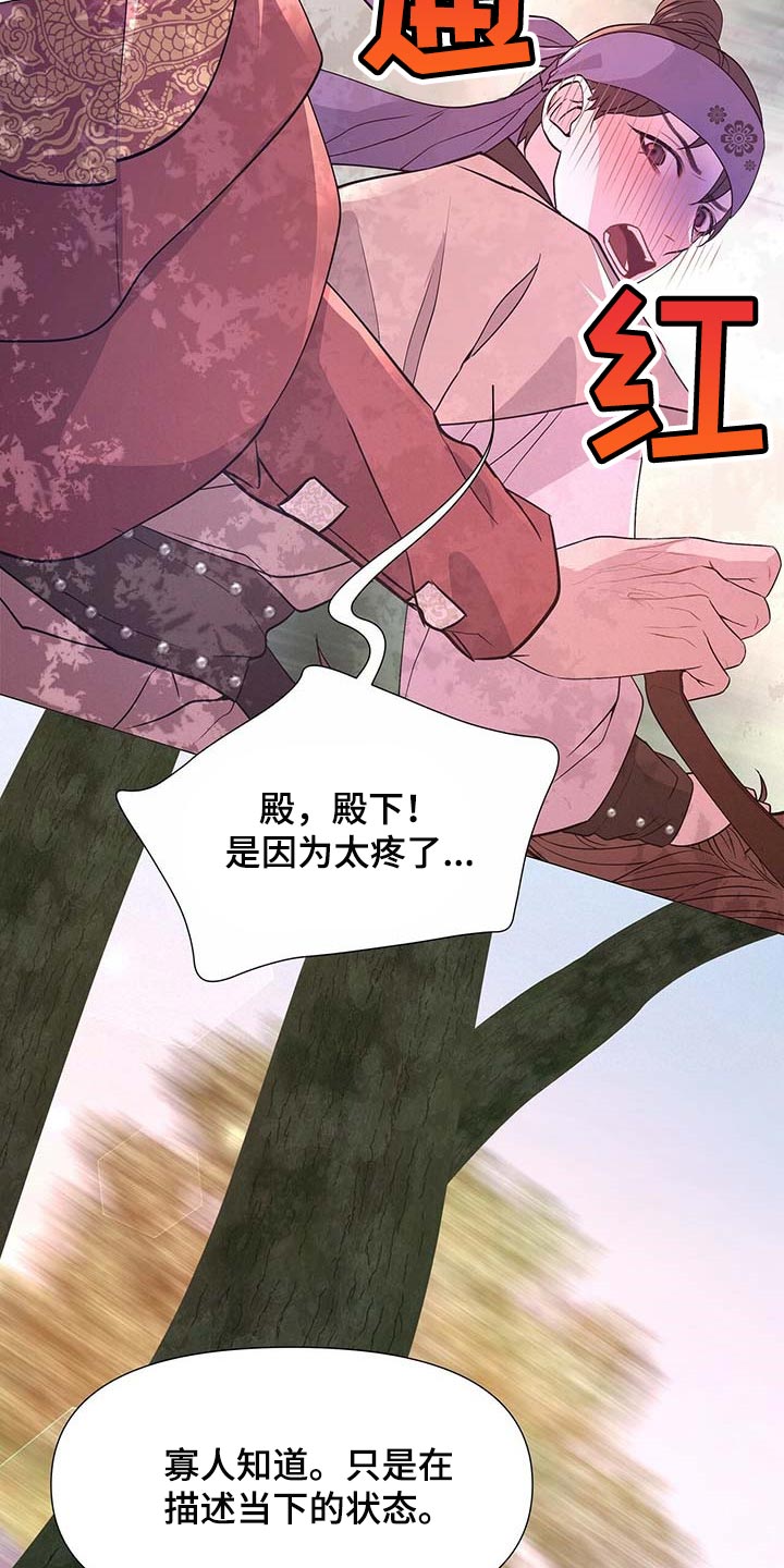 夜烟起 第36话 第11页