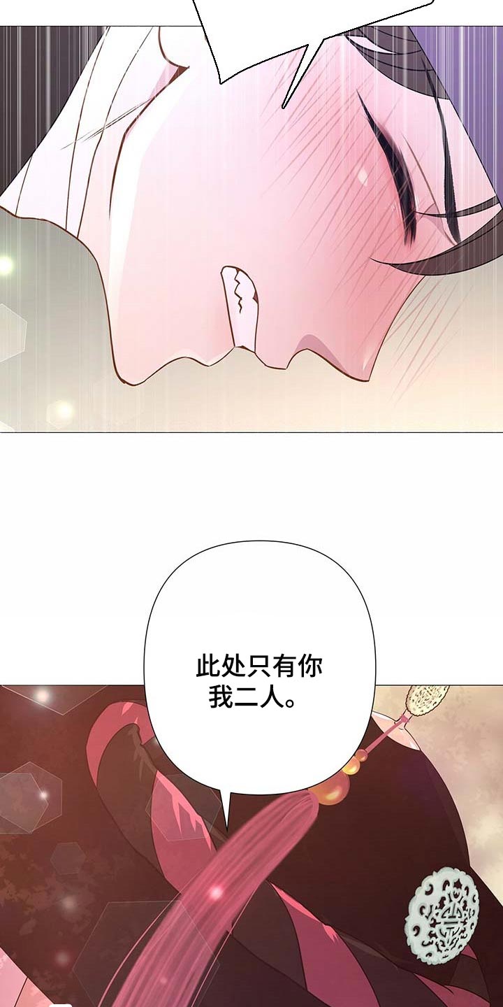 夜烟起 第36话 第20页