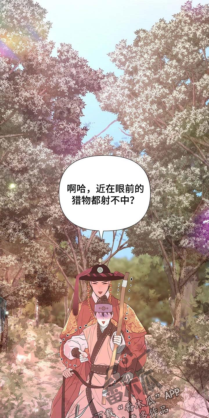 夜烟起 第36话 第4页