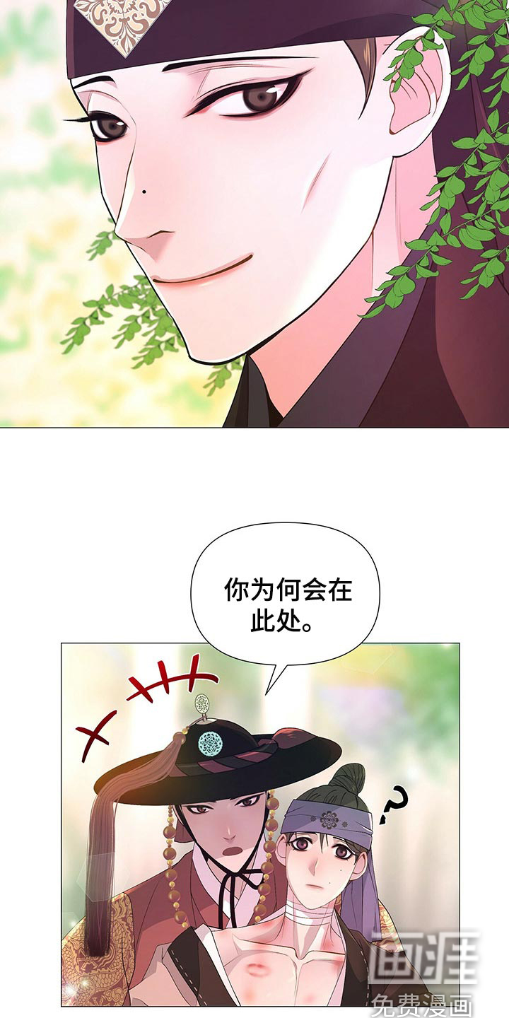 夜烟起 第37话 第14页