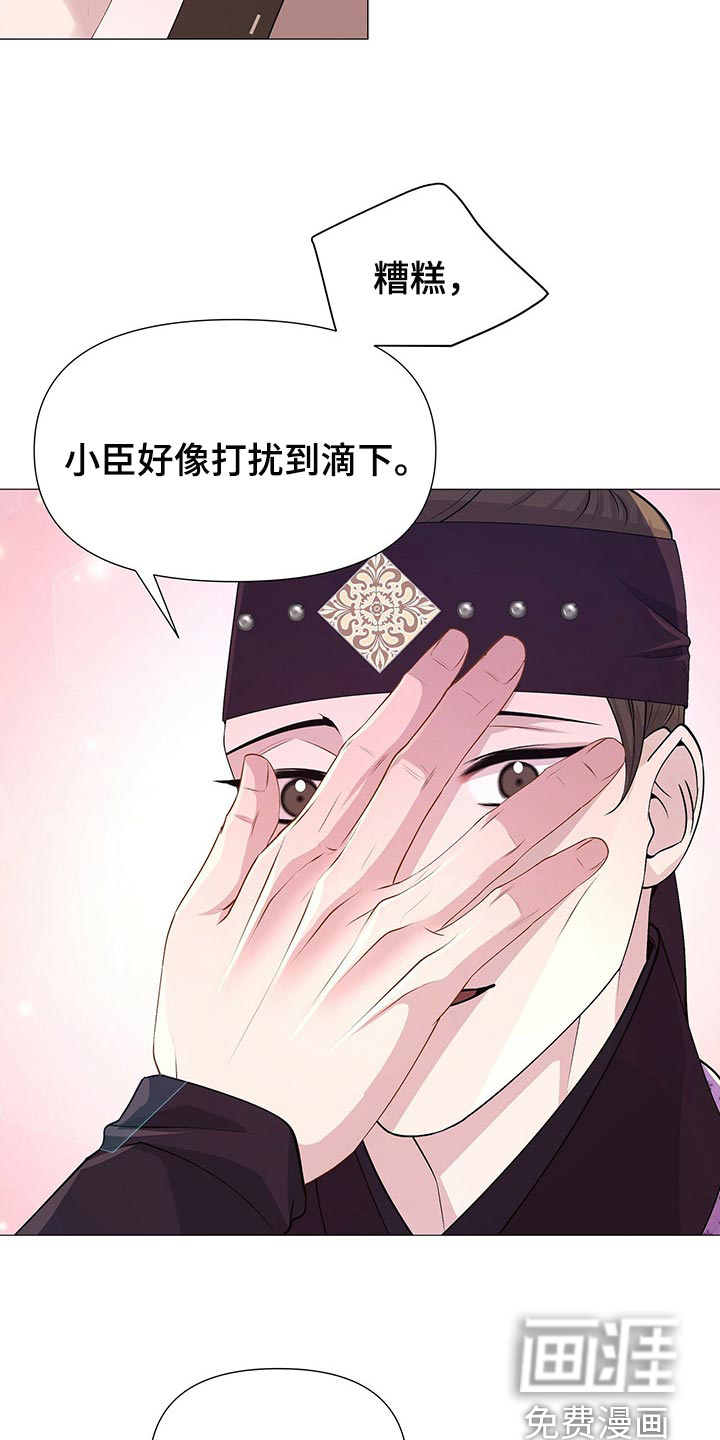 夜烟起 第37话 第17页