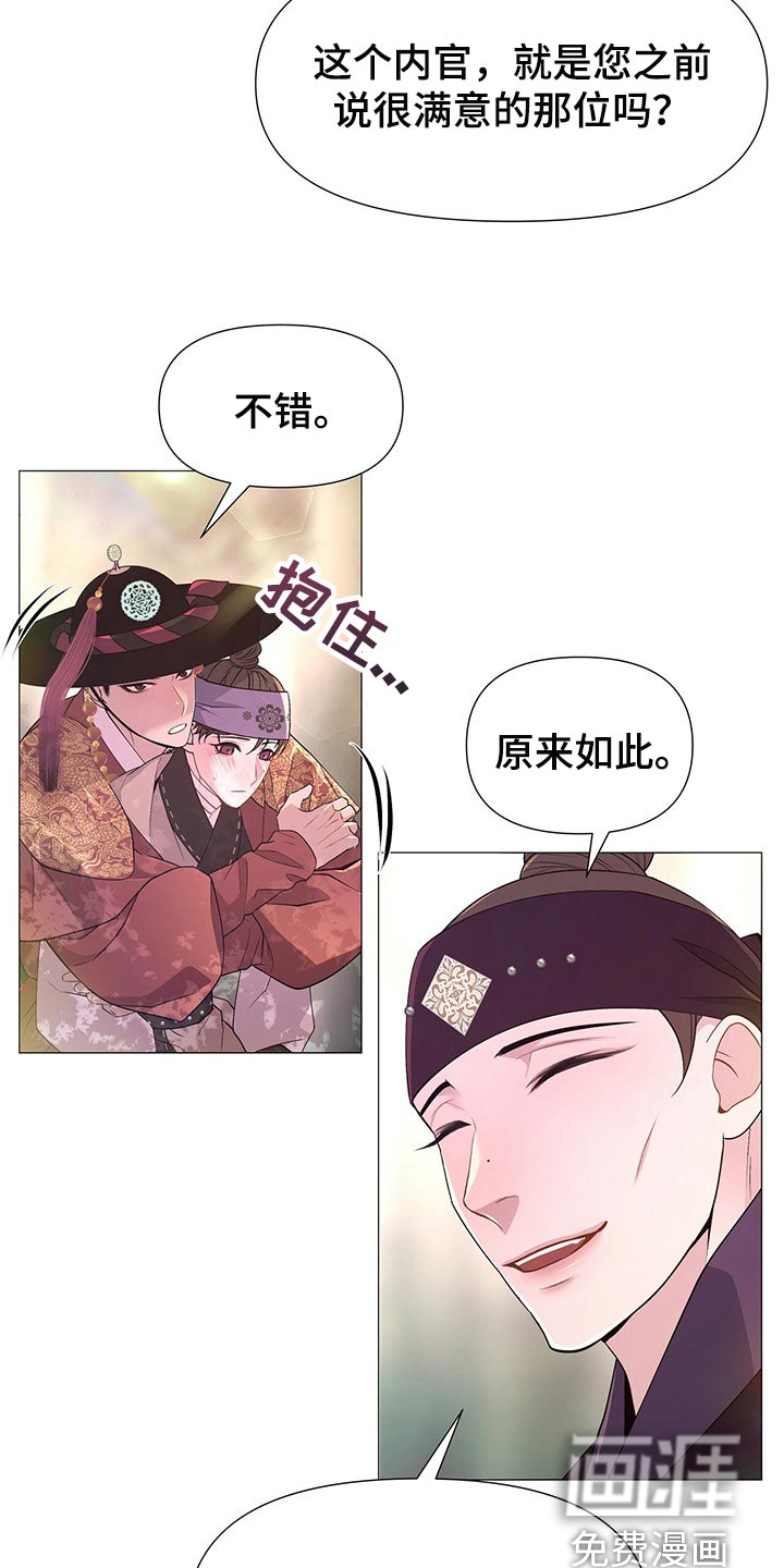 夜烟起 第37话 第20页