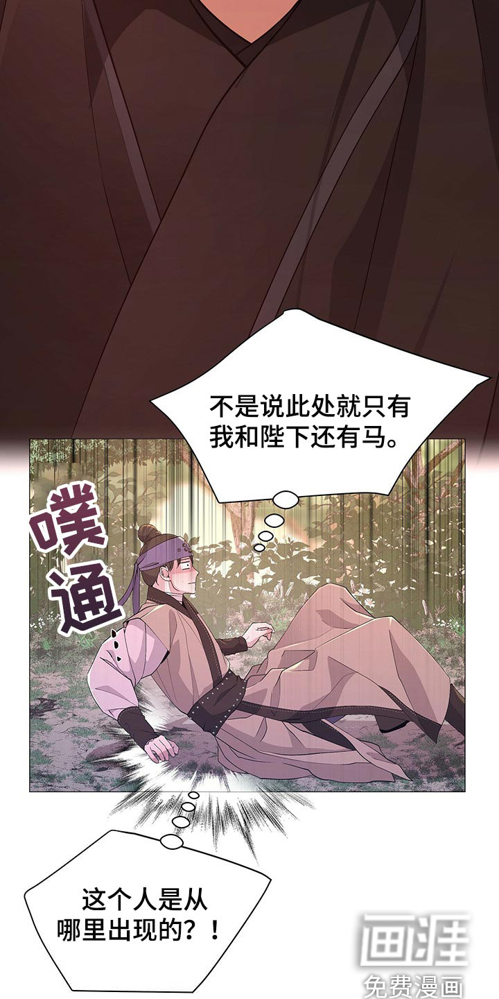 夜烟起 第38话 第19页