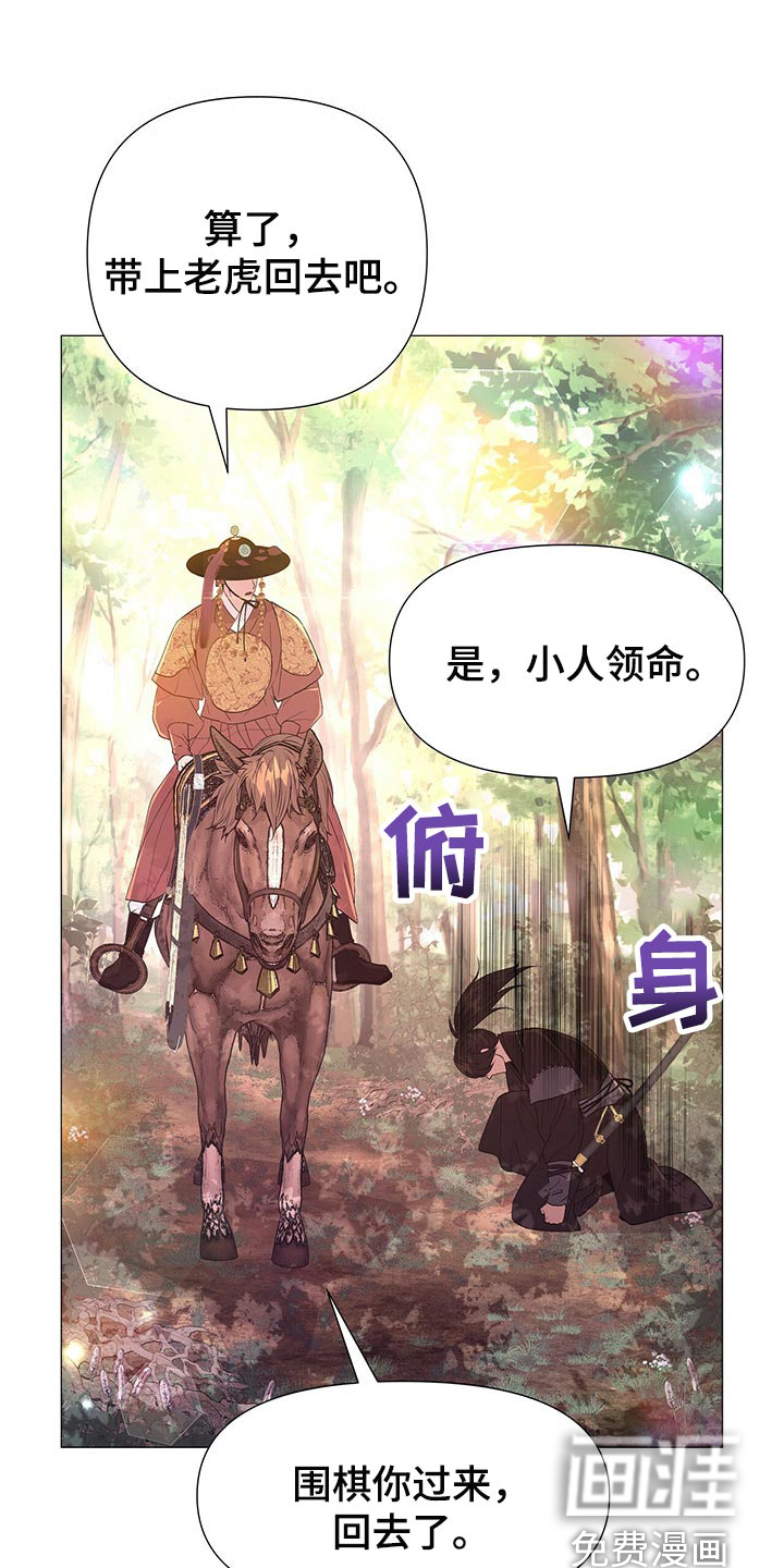 夜烟起 第38话 第21页