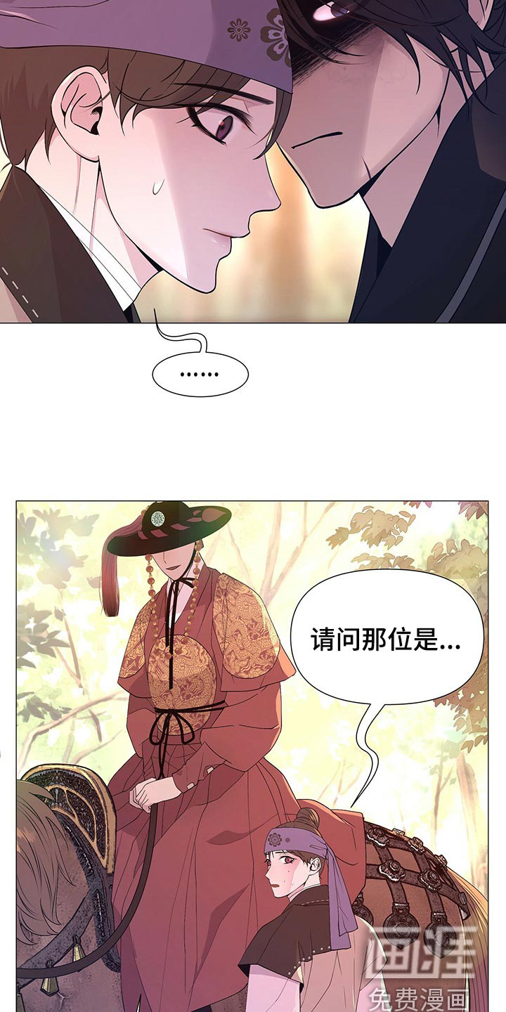 夜烟起 第38话 第24页