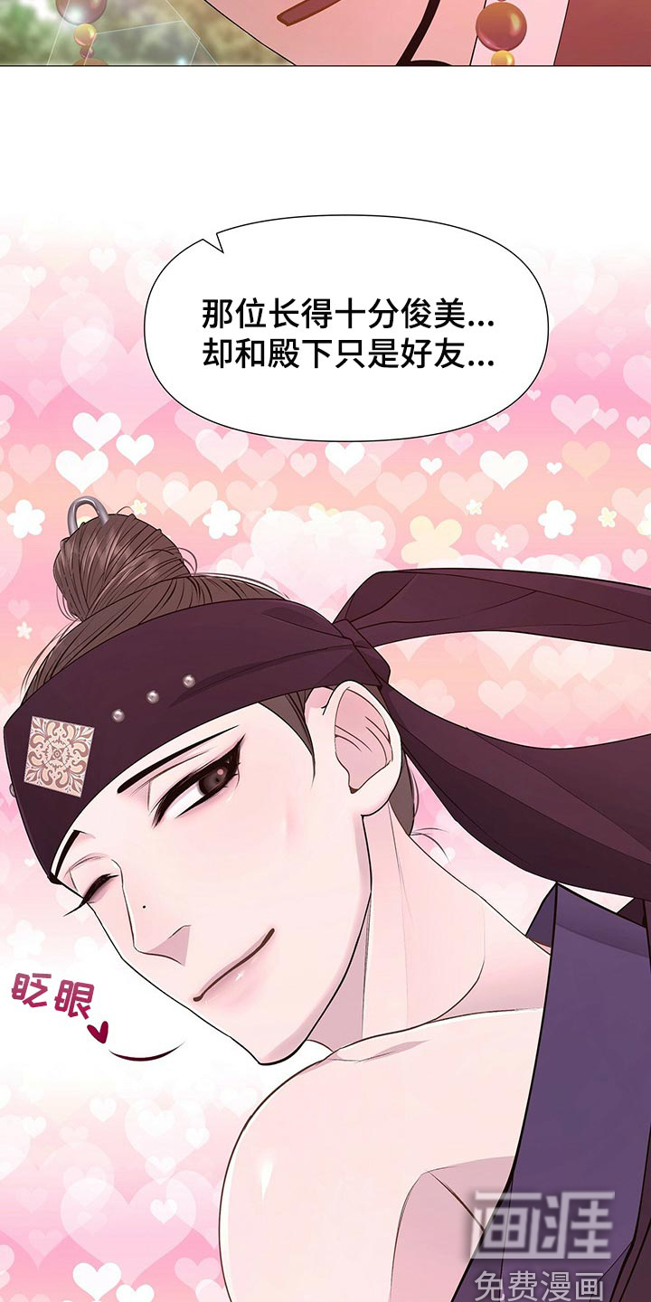 夜烟起 第38话 第4页