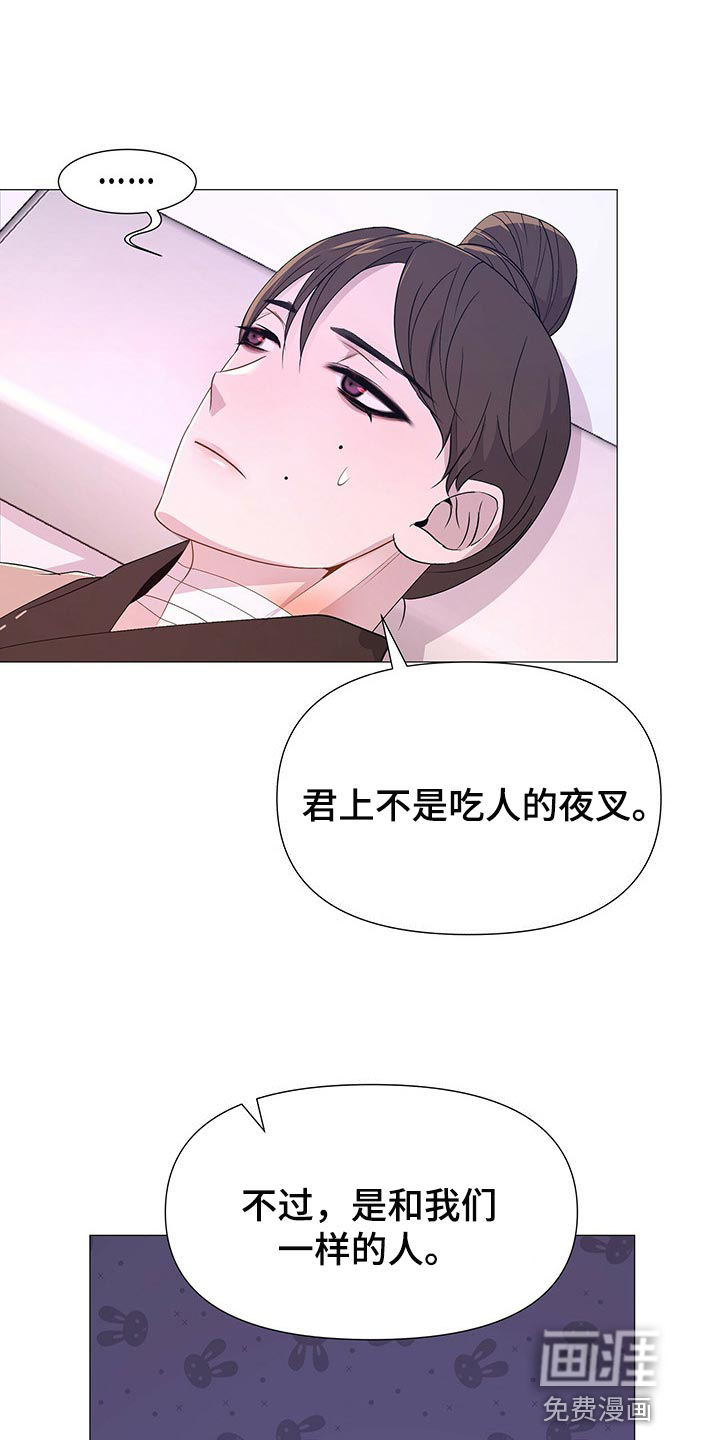 夜烟起 第39话 第11页