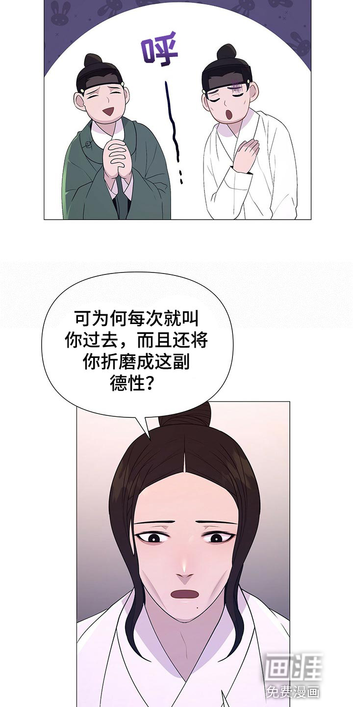 夜烟起 第39话 第12页