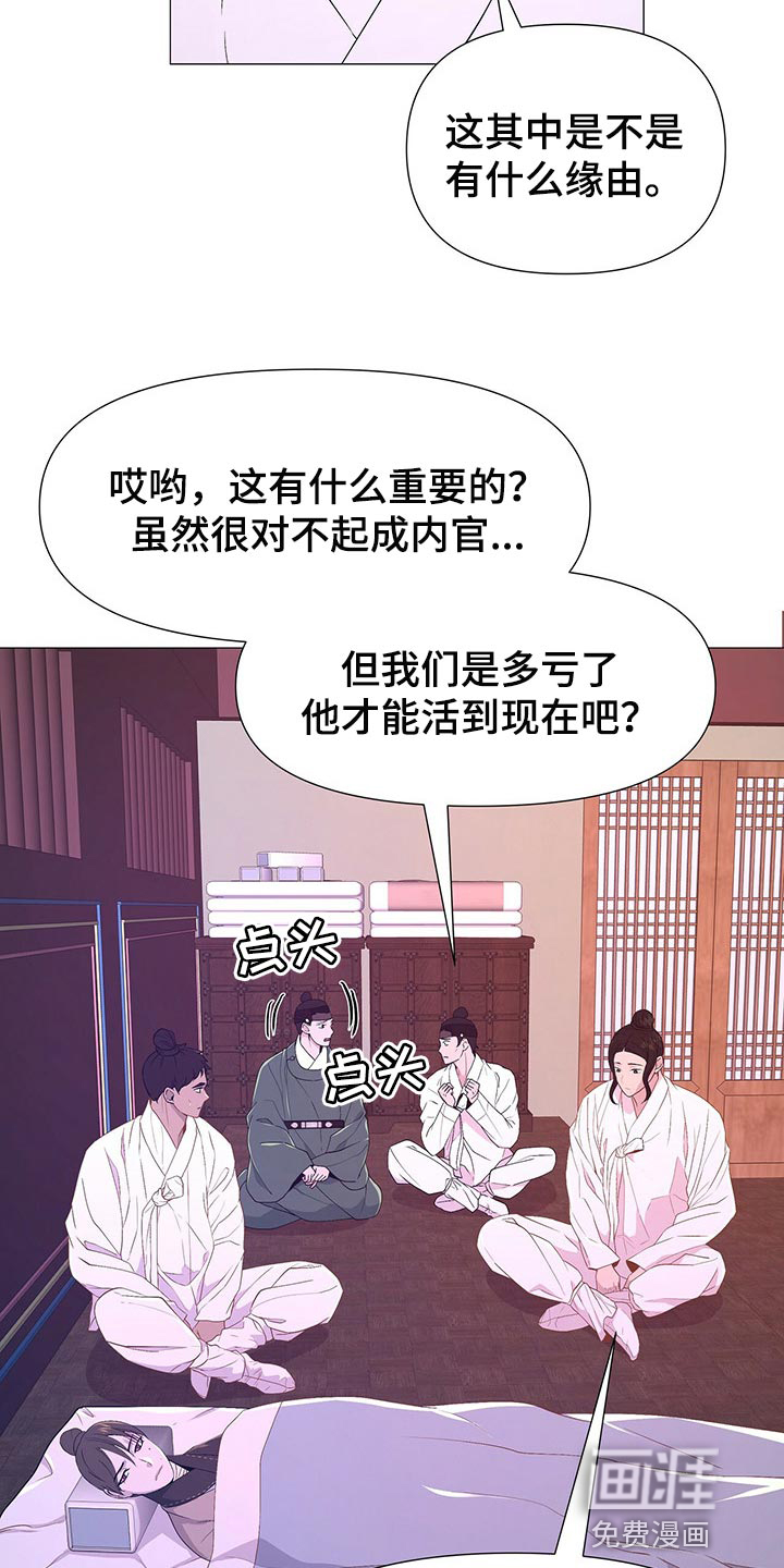 夜烟起 第39话 第13页